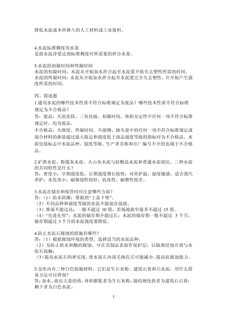 建筑材料期末考试重点_第2页