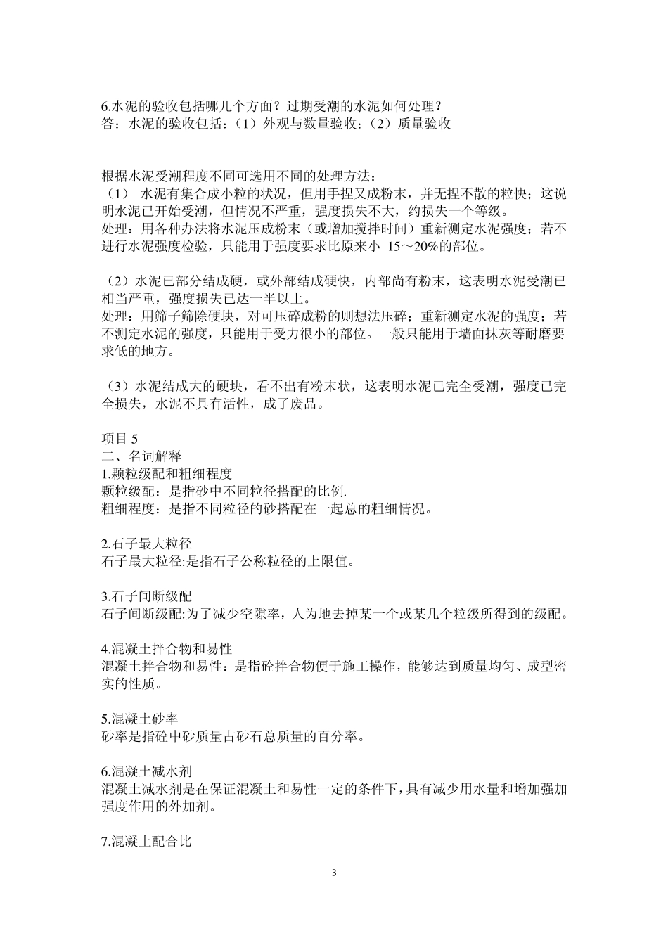 建筑材料期末考试重点_第3页