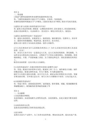 建筑材料期末考试重点