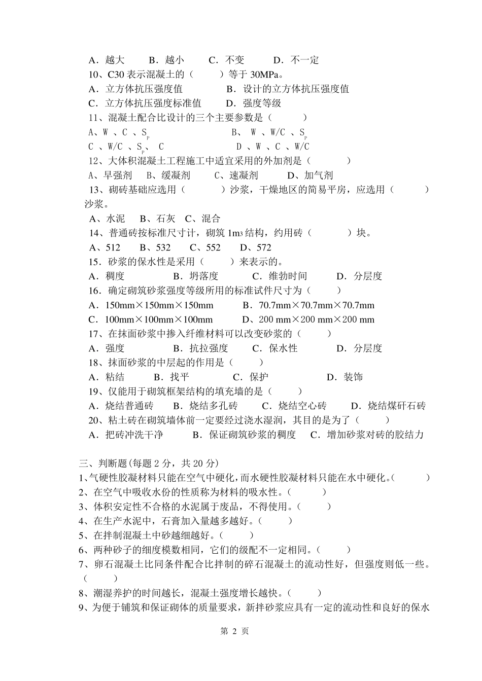 建筑材料期末试卷_第2页