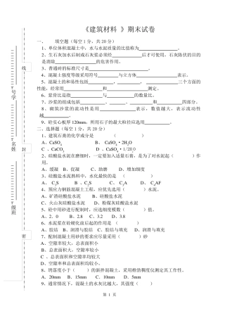 建筑材料期末试卷