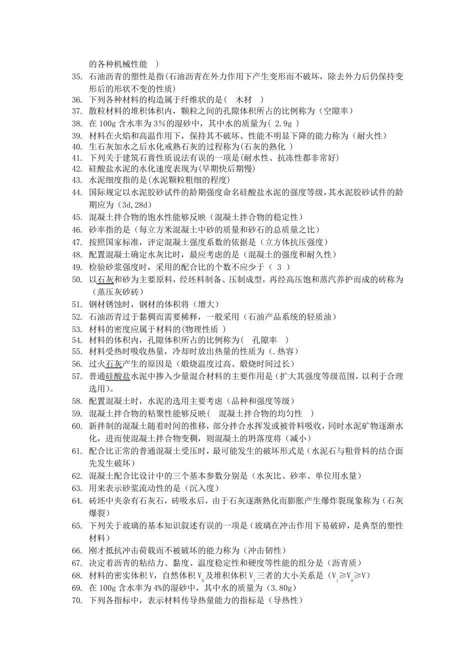 建筑材料期末题库_第2页