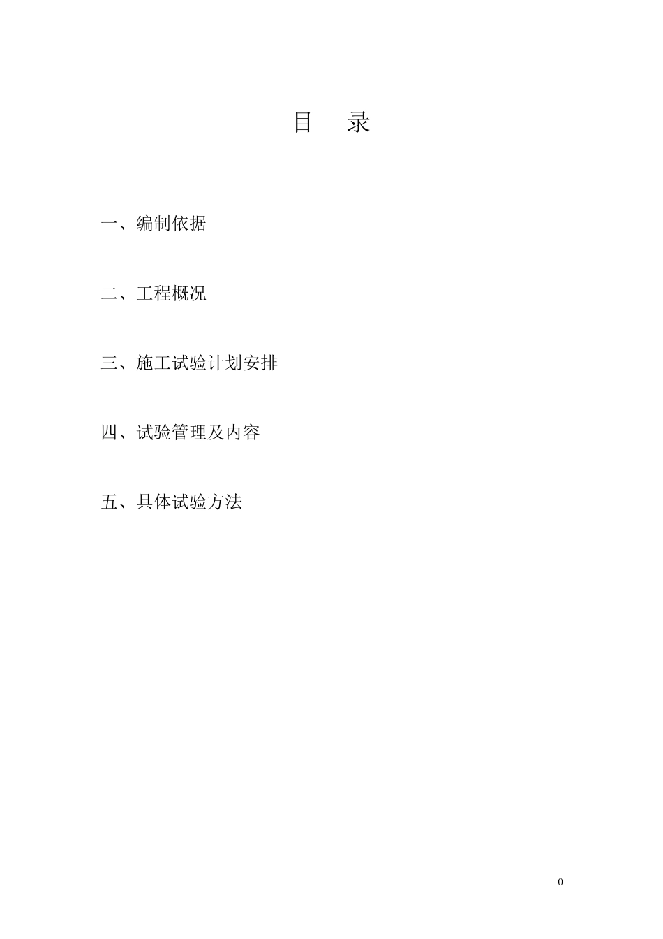 建筑材料检测取样方案_第1页