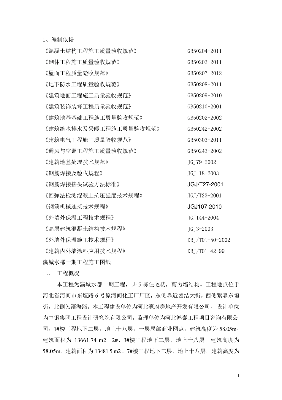 建筑材料检测取样方案_第2页