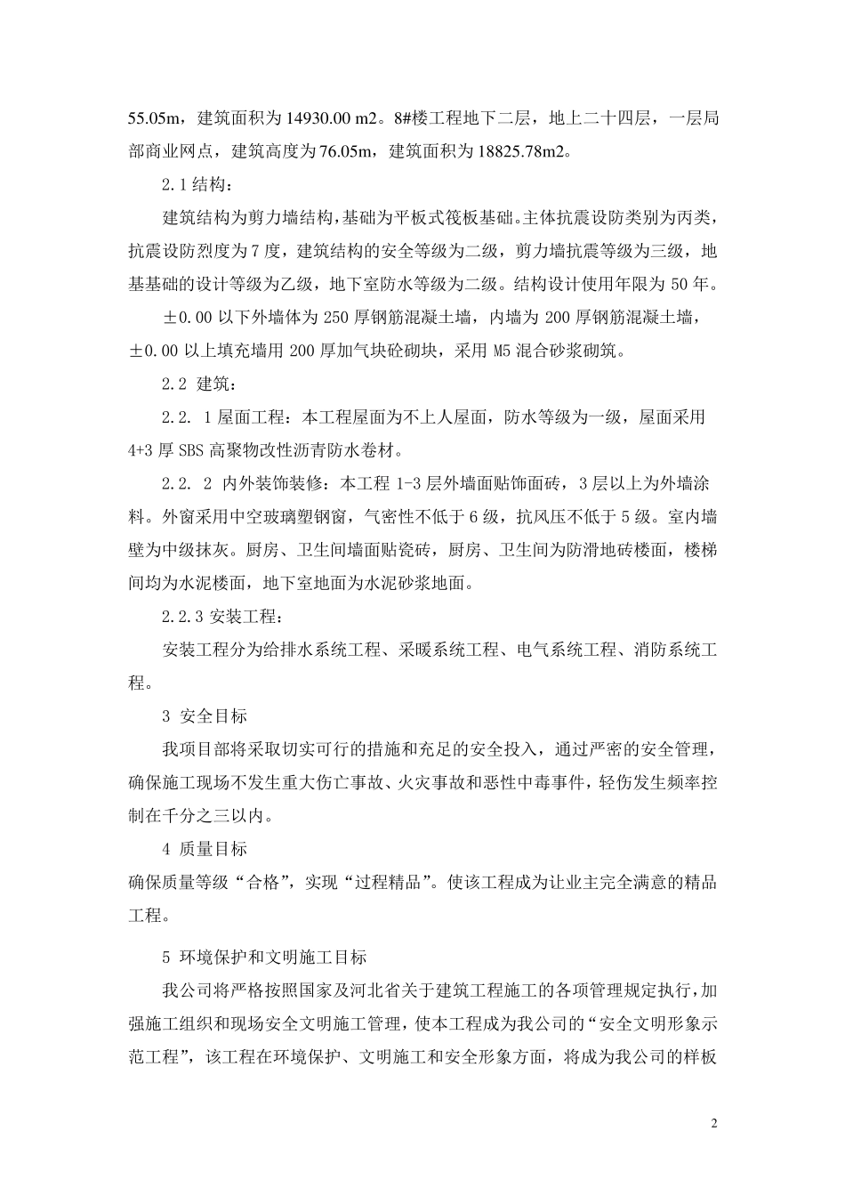 建筑材料检测取样方案_第3页