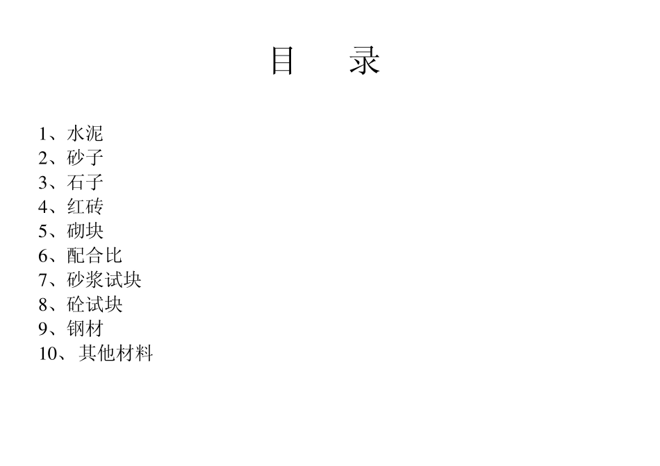 建筑材料检测台账_第2页