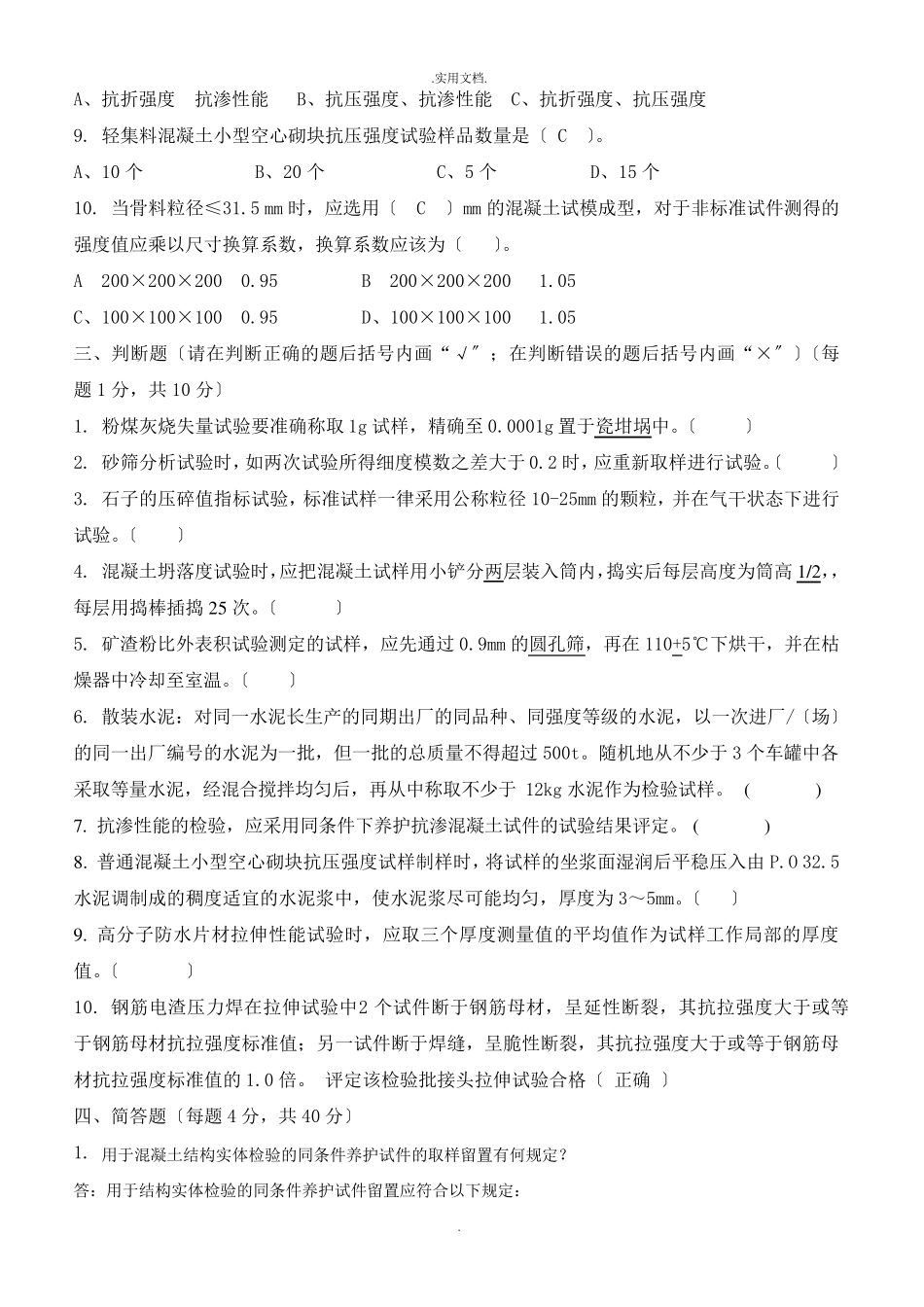 建筑材料检测员试题_第3页