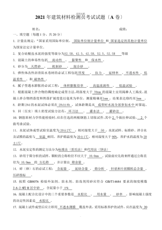 建筑材料检测员试题