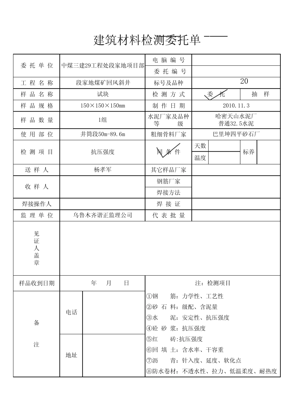 建筑材料检测委托单_第1页