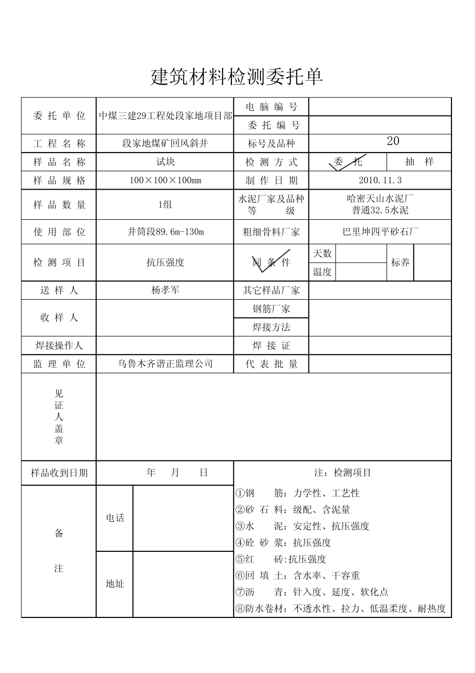 建筑材料检测委托单_第2页