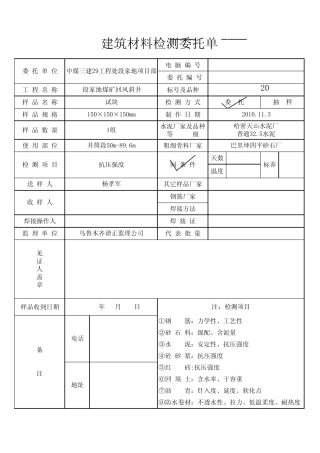 建筑材料检测委托单