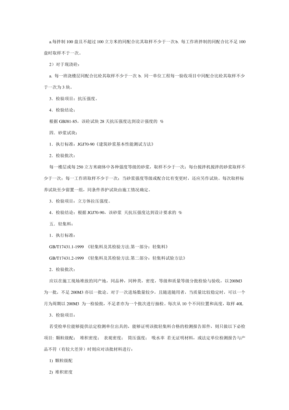 建筑材料检测标准_第3页