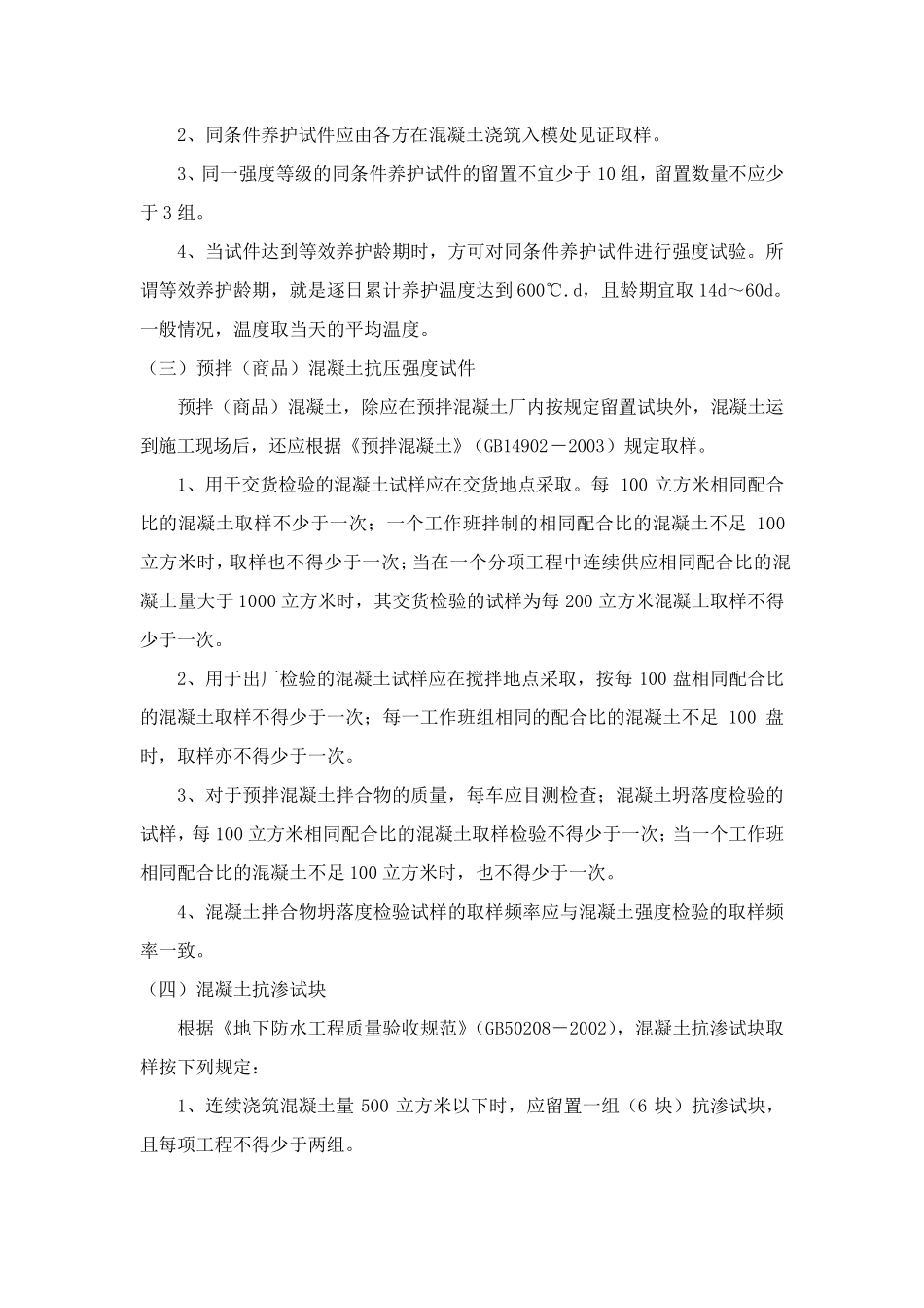 建筑材料检测标准及取样方法_第2页