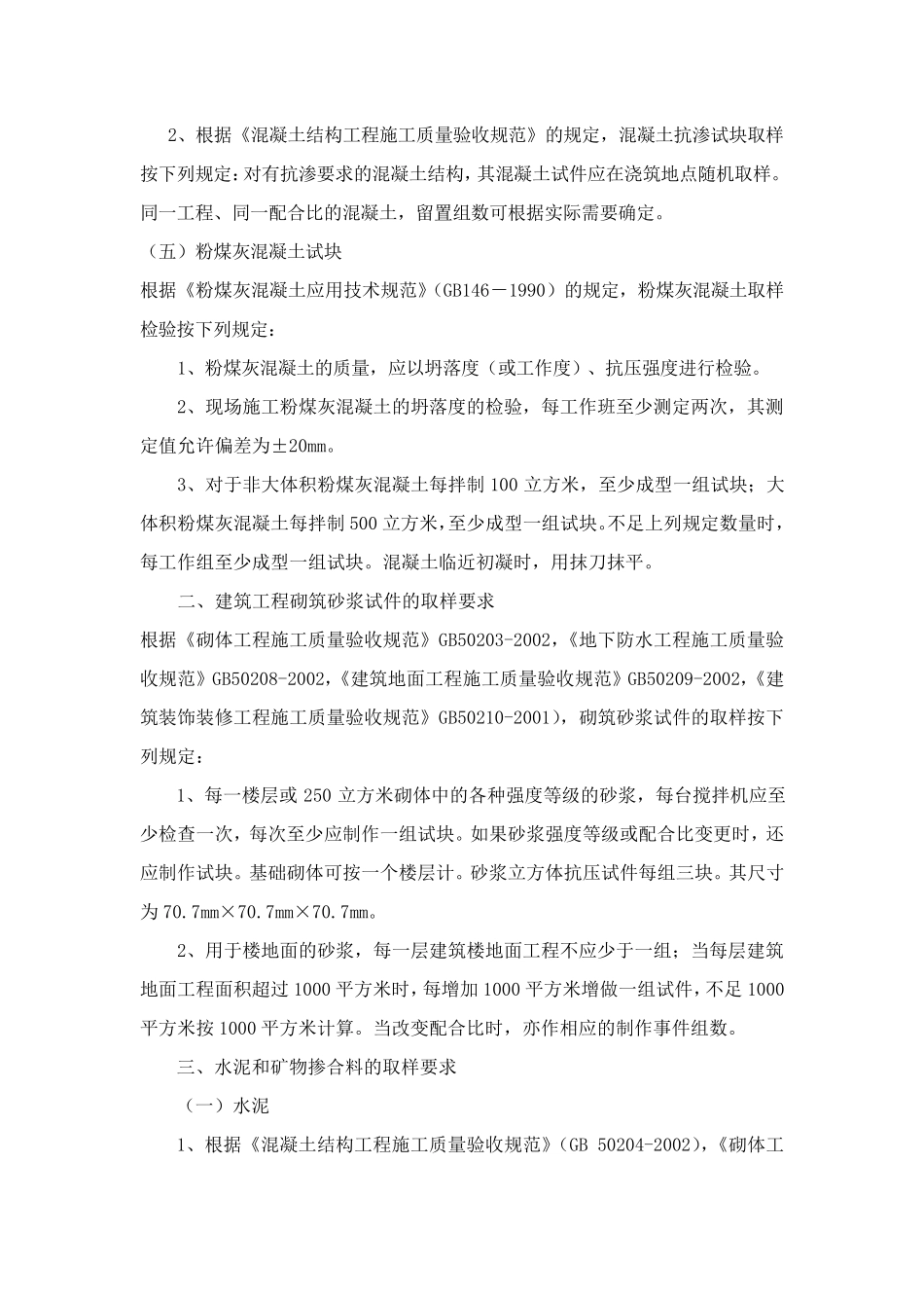 建筑材料检测标准及取样方法_第3页