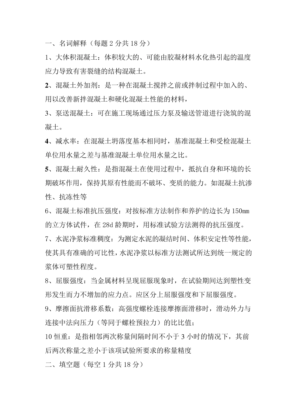 建筑材料检测试题及答案_第1页