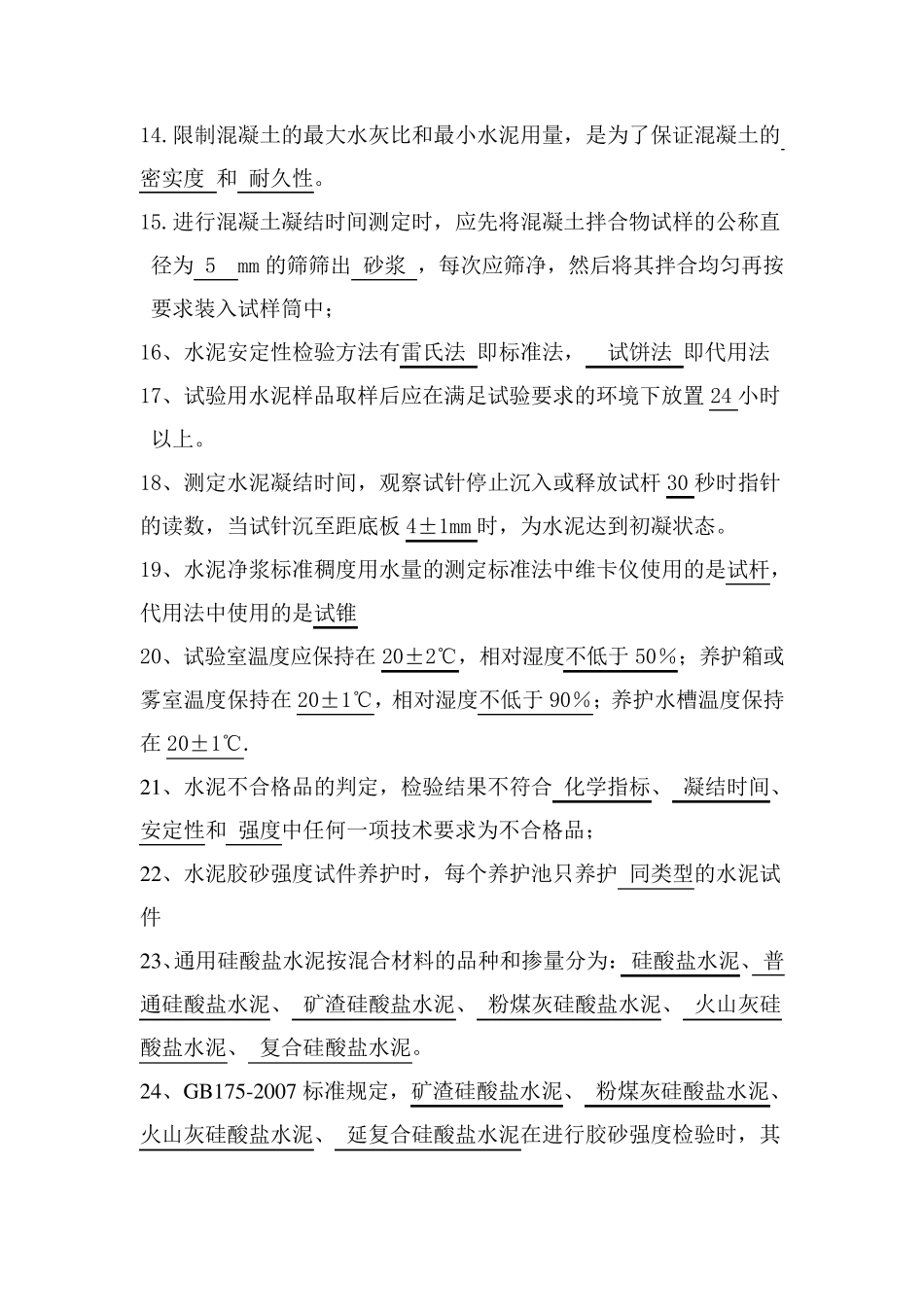 建筑材料检测试题及答案_第3页