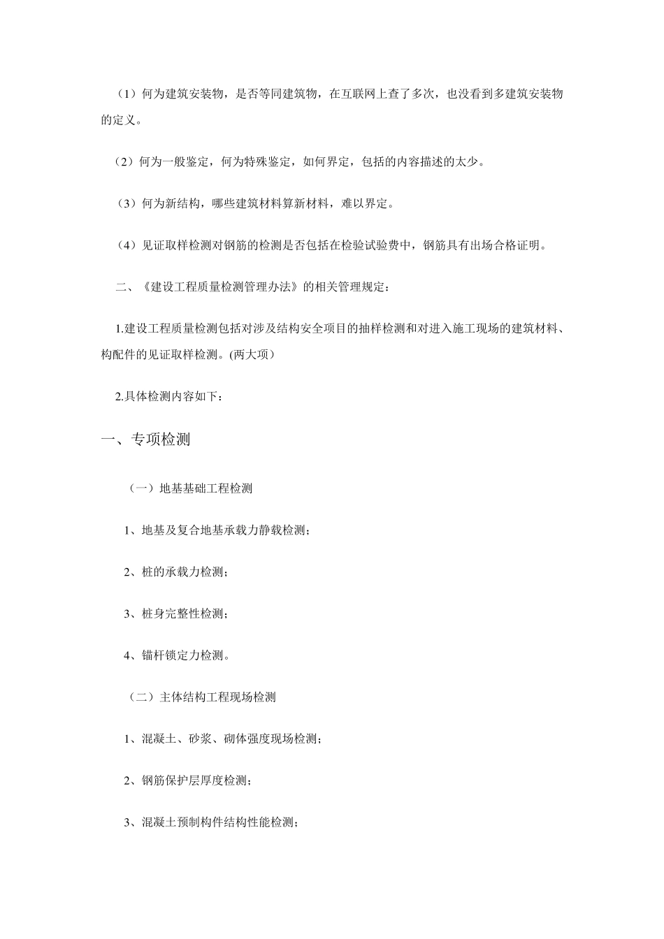 建筑材料检测费用界定_第2页