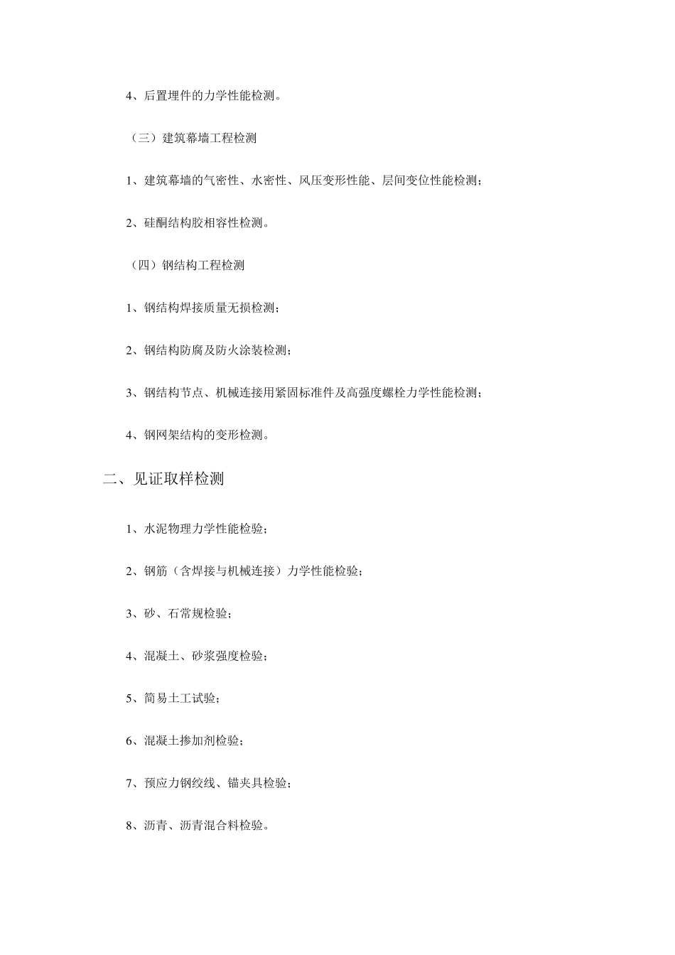 建筑材料检测费用界定_第3页