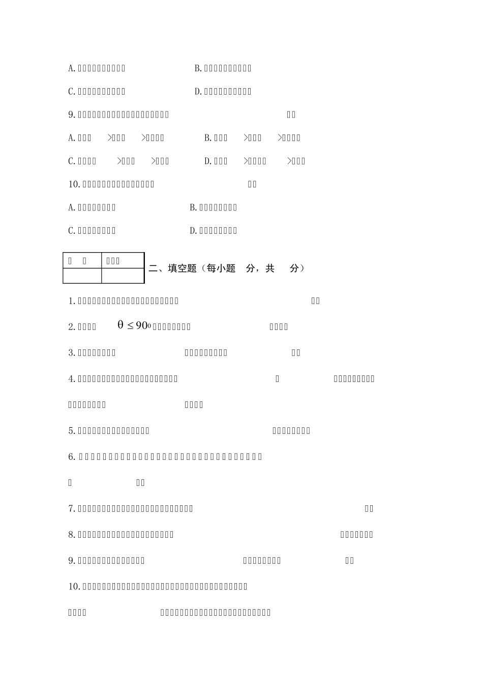 建筑材料模拟试题1_第2页