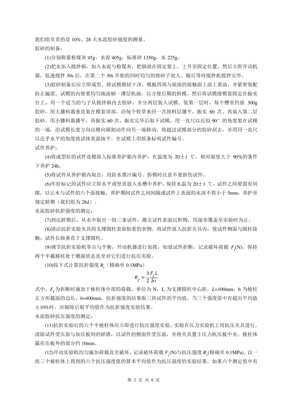 建筑材料水泥试验报告_第2页