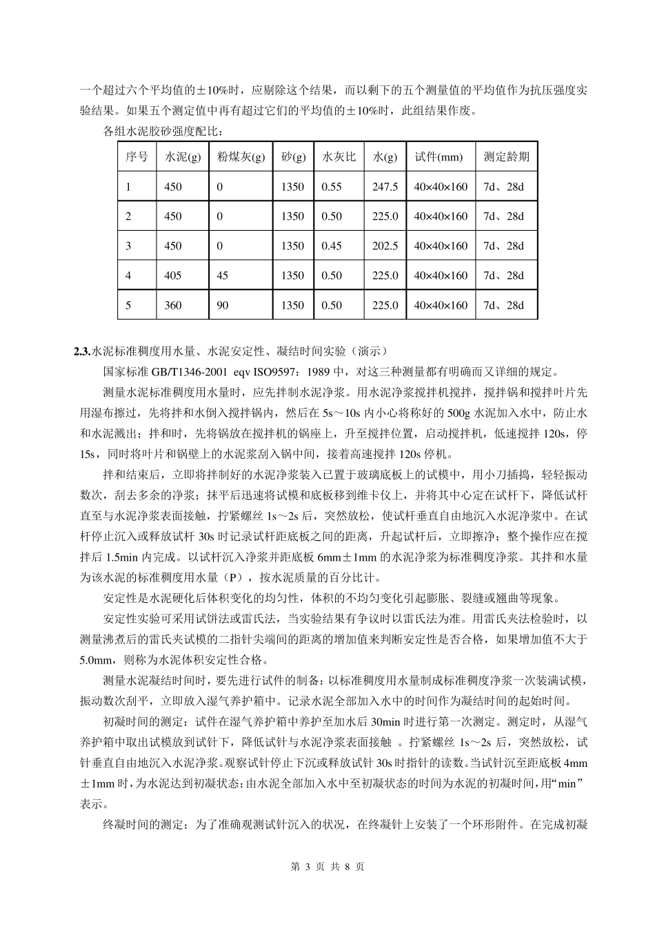 建筑材料水泥试验报告_第3页