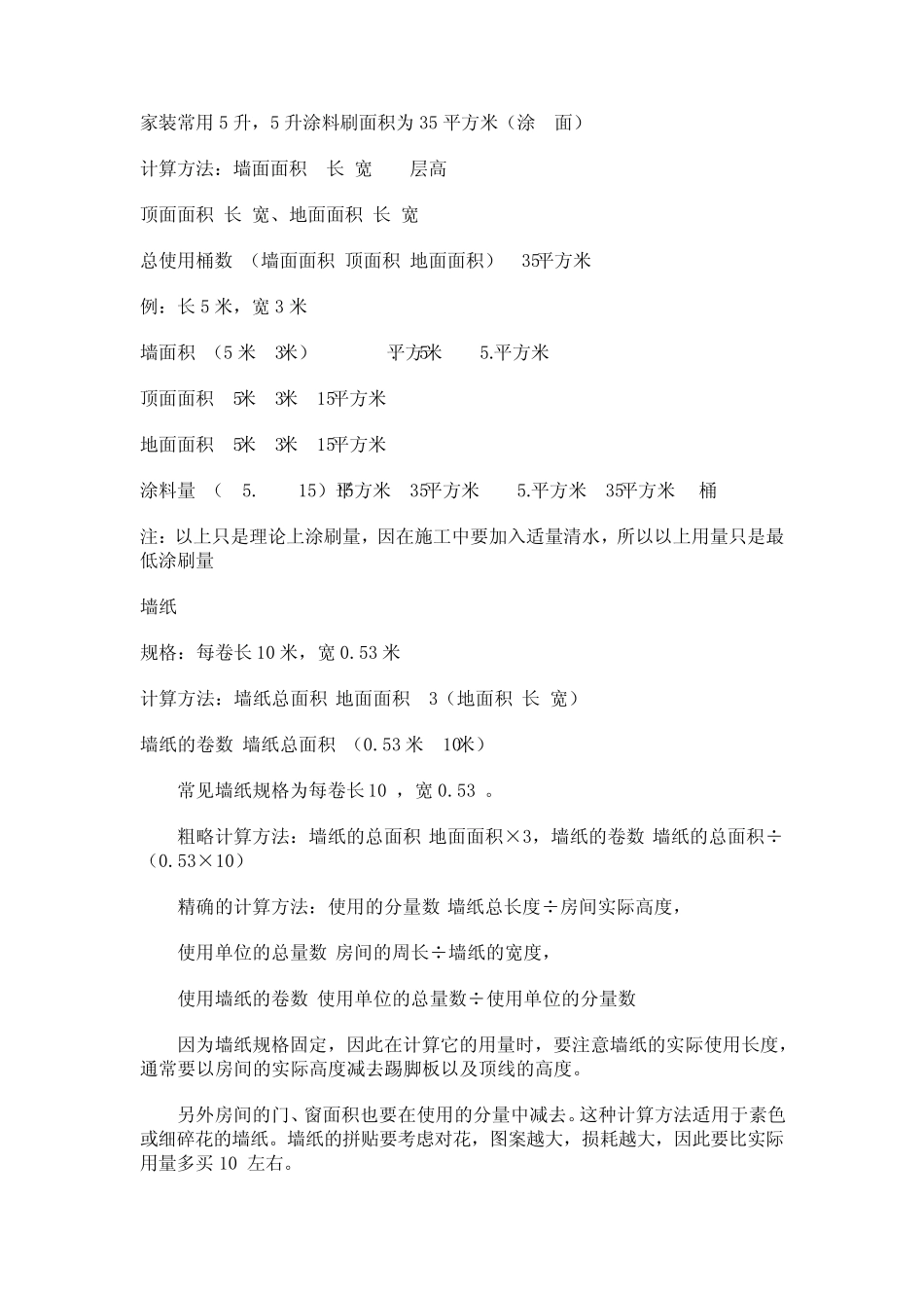 建筑材料用料计算_第2页