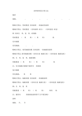 建筑材料用料计算