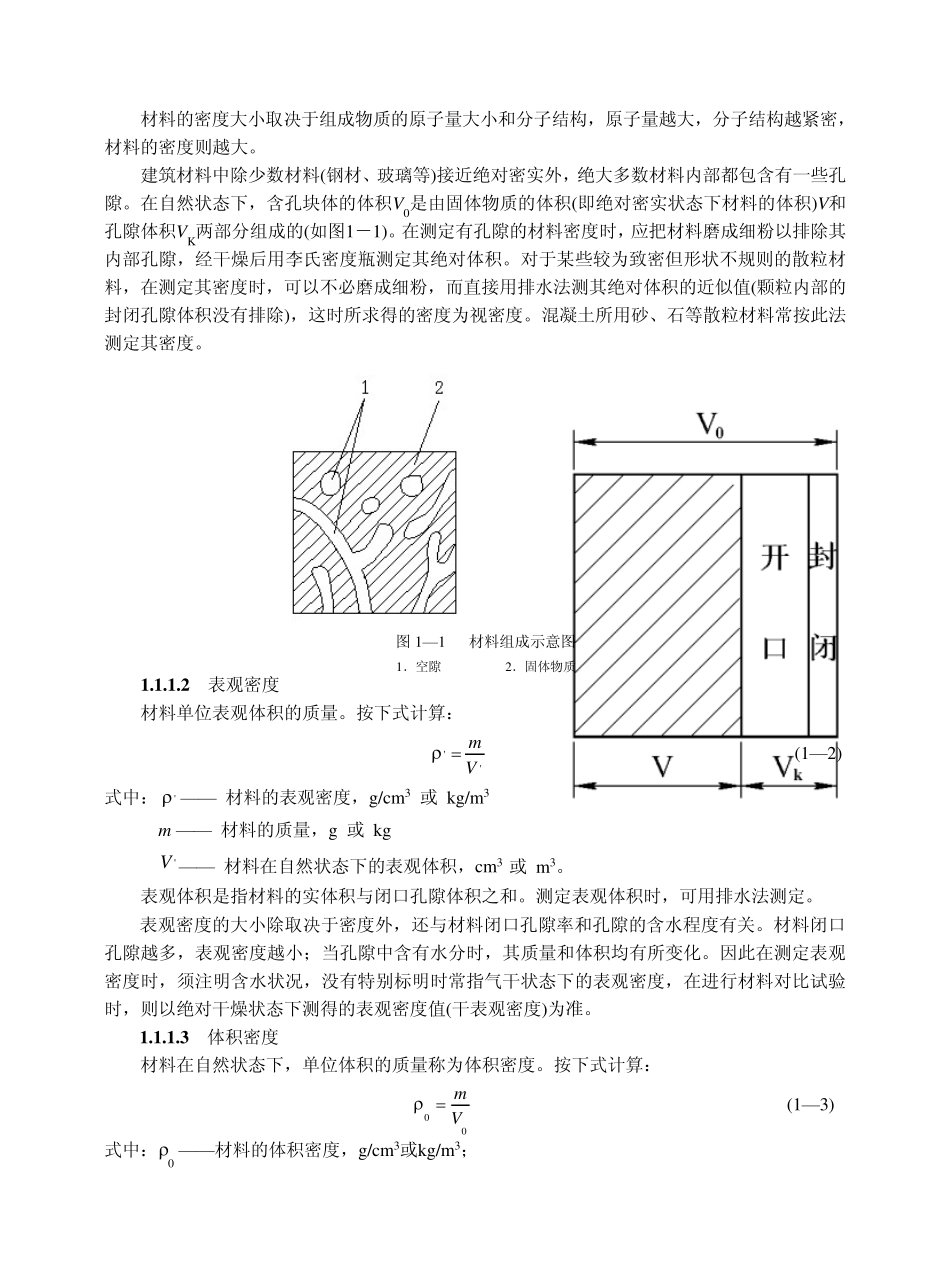 建筑材料电子教案第1章材料基本性质_第2页