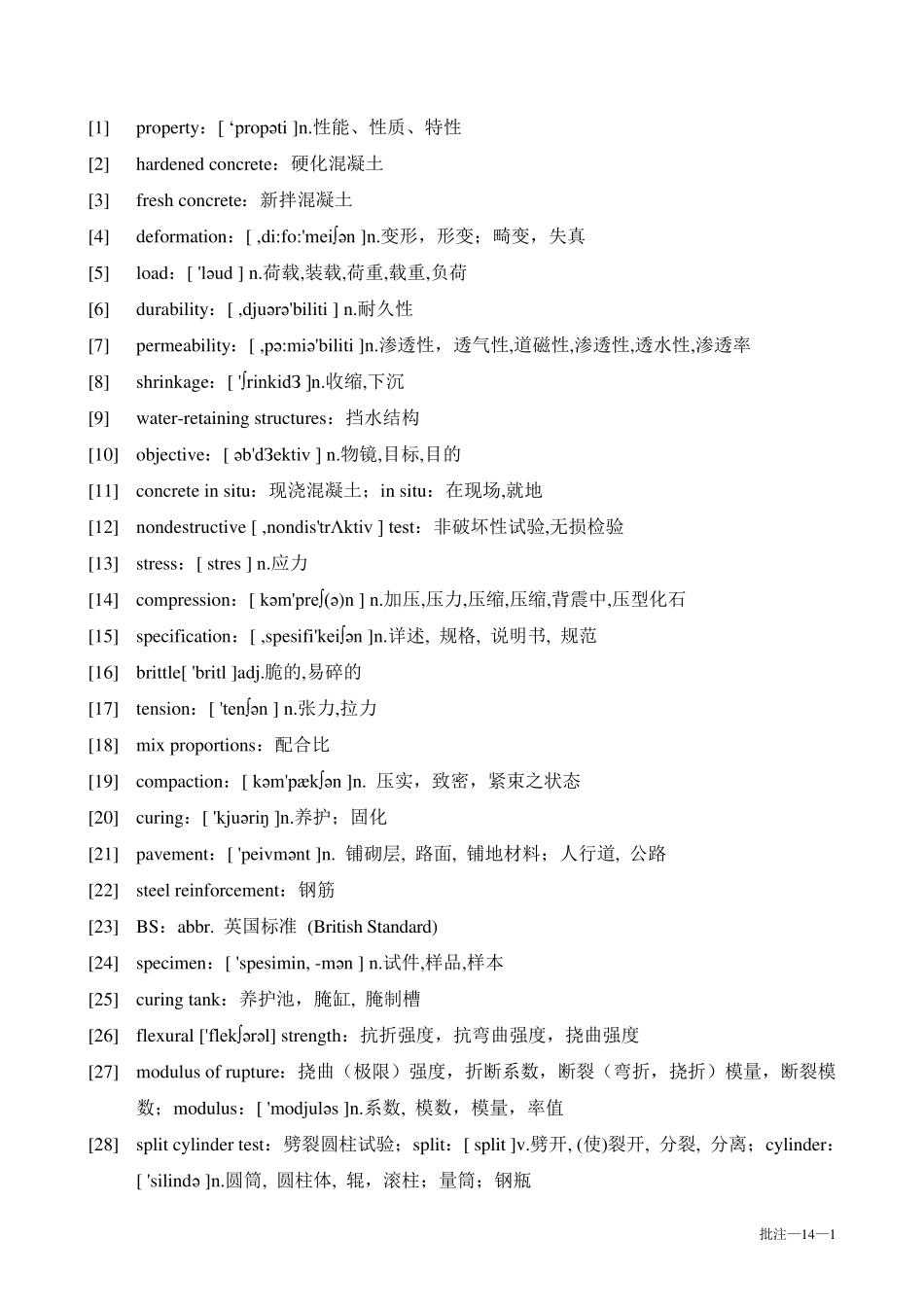 建筑材料的一些专业英语5_第1页