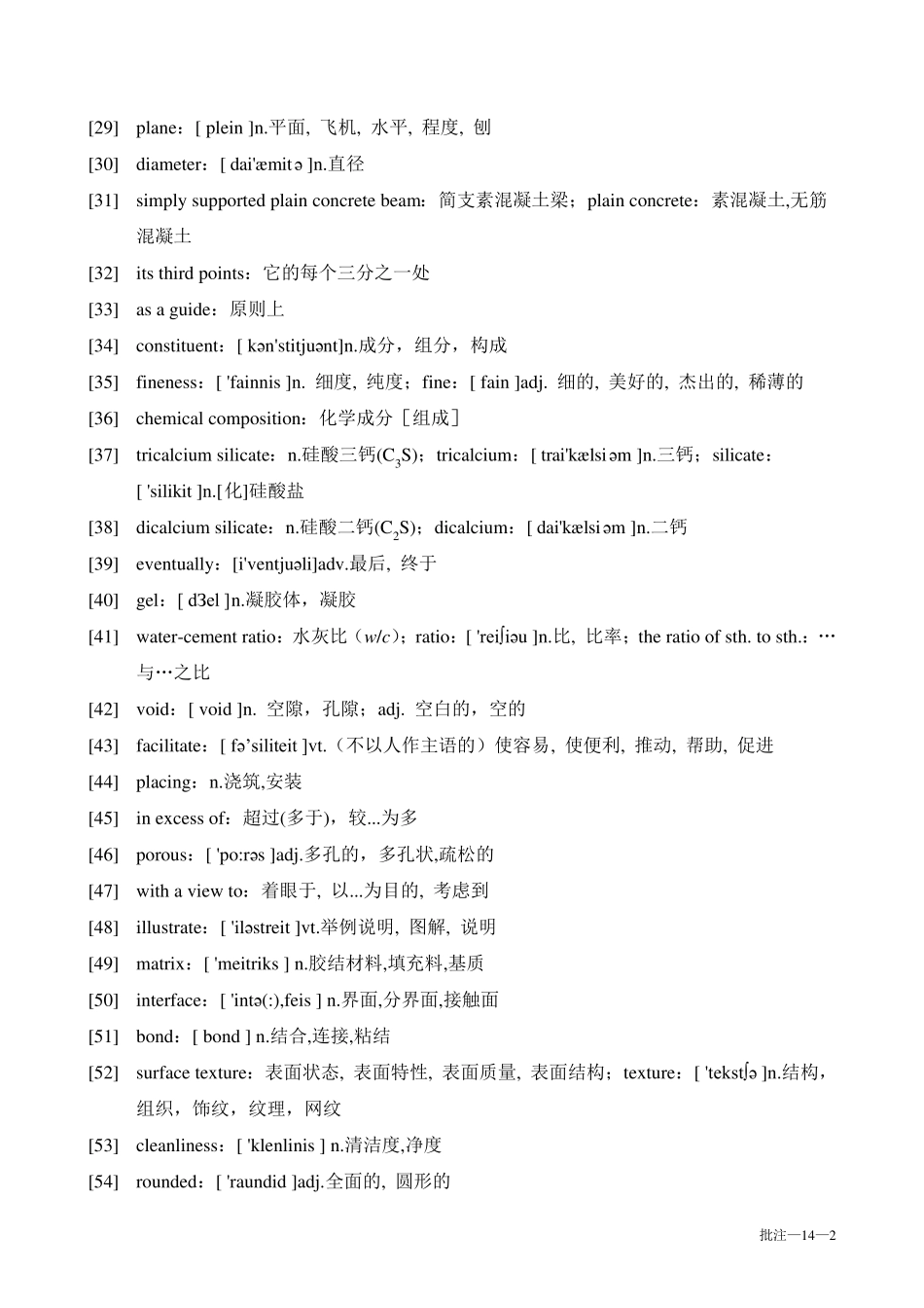 建筑材料的一些专业英语5_第2页