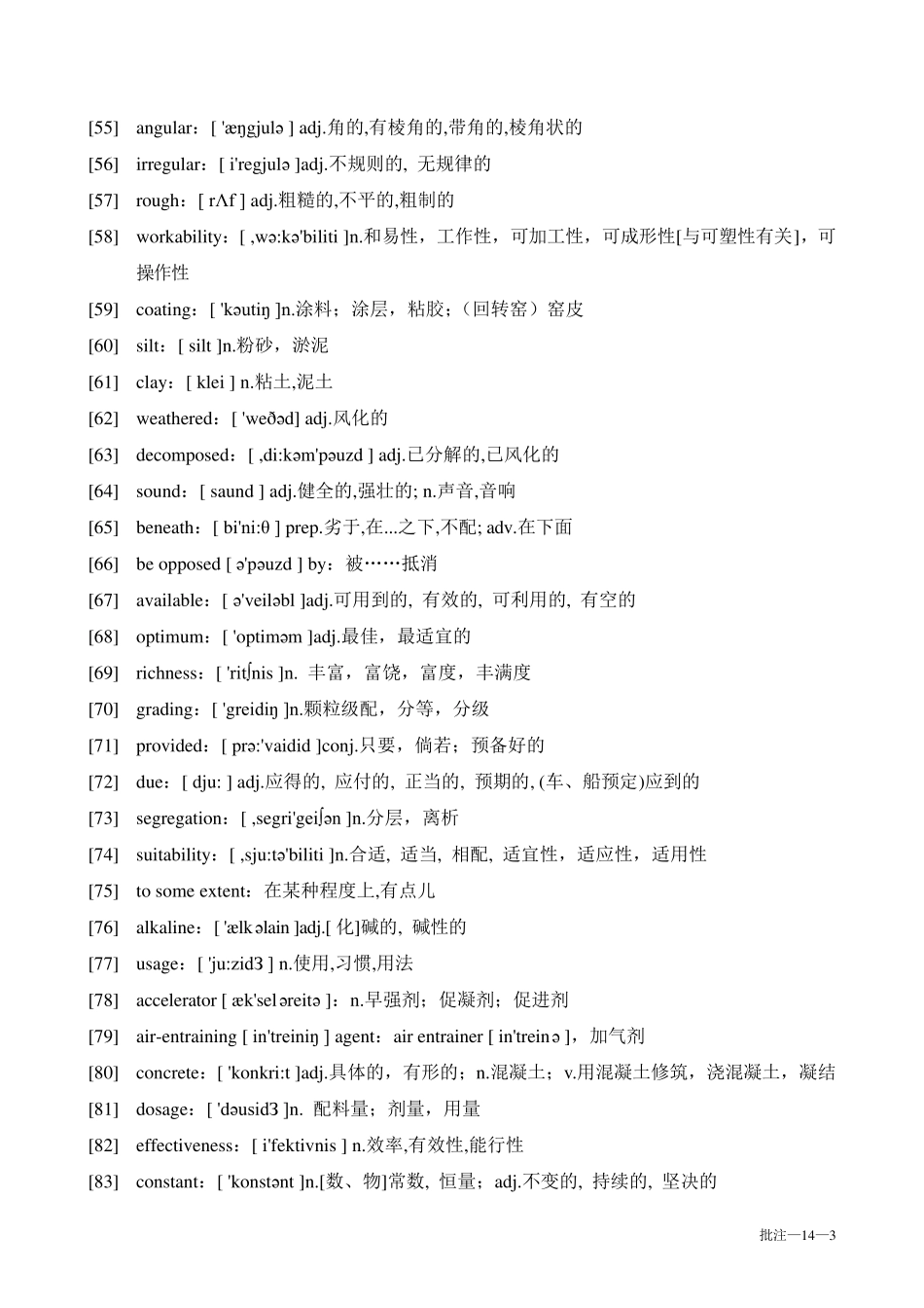 建筑材料的一些专业英语5_第3页