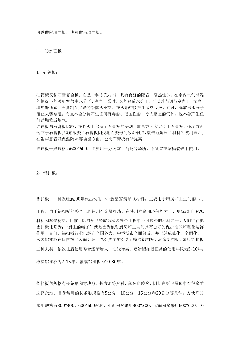 建筑材料知识大全分类_第2页