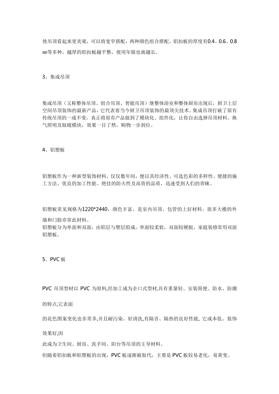 建筑材料知识大全分类_第3页