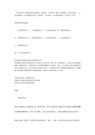 建筑材料知识大全分类