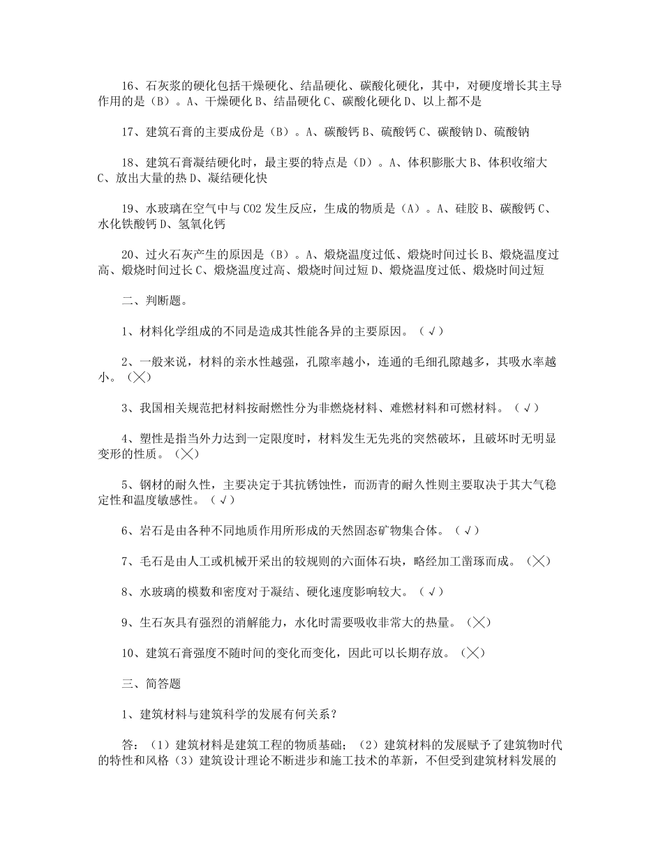 建筑材料答案_第2页