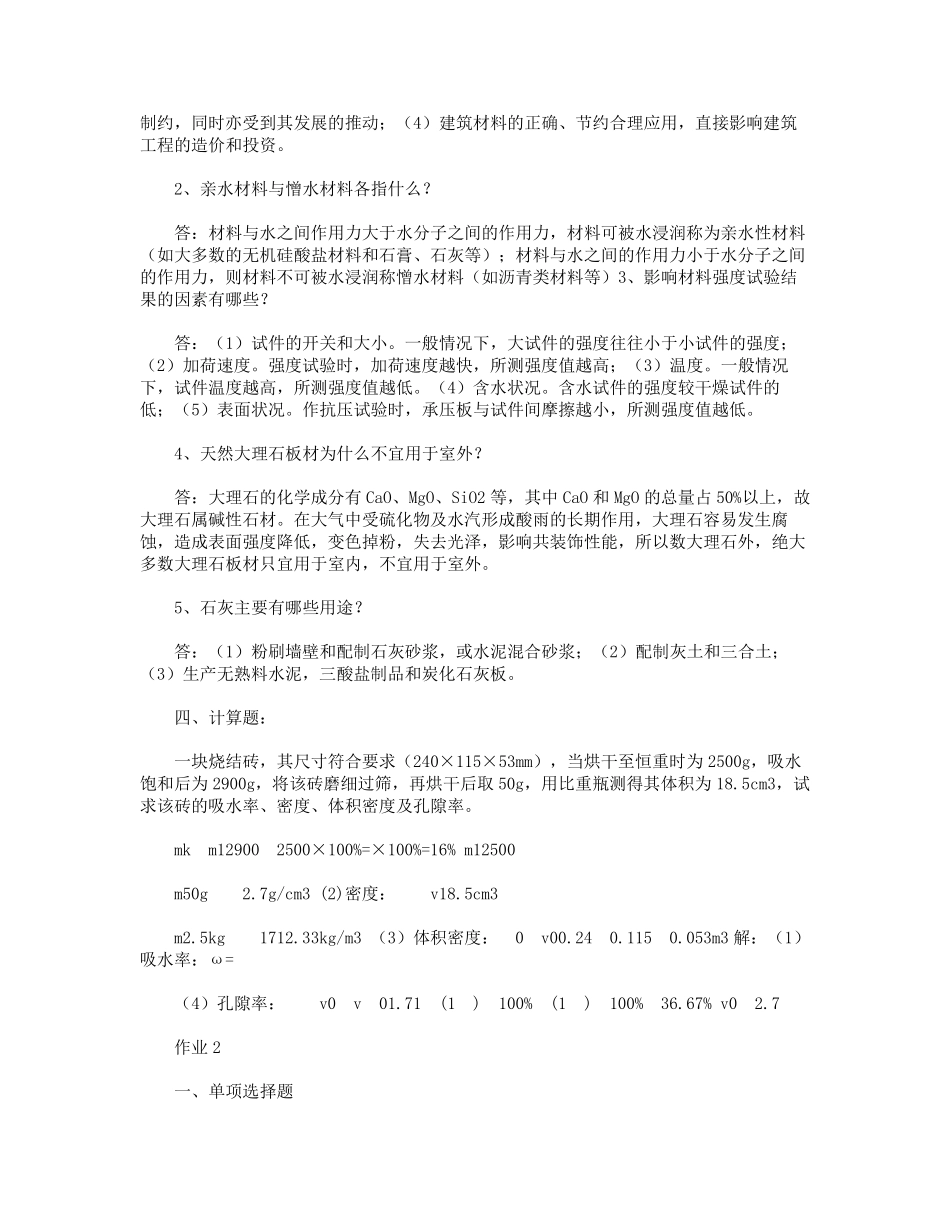 建筑材料答案_第3页