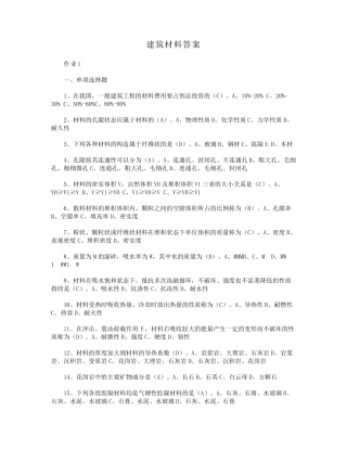 建筑材料答案