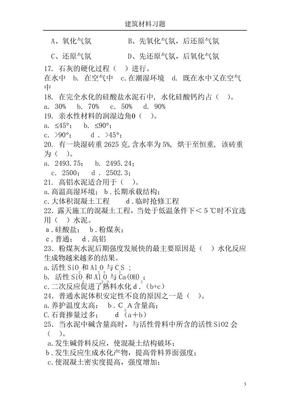 建筑材料练习题及答案_第3页