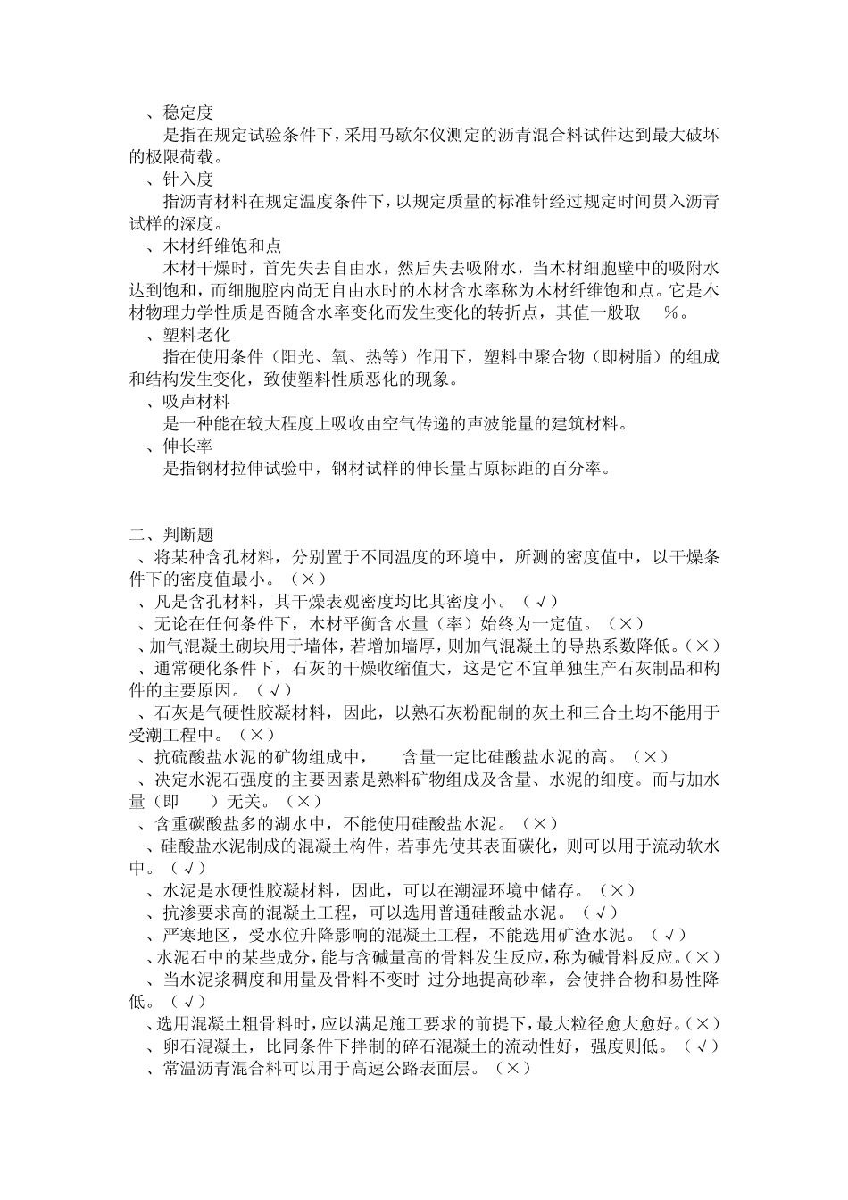 建筑材料综合复习题及答案_第2页