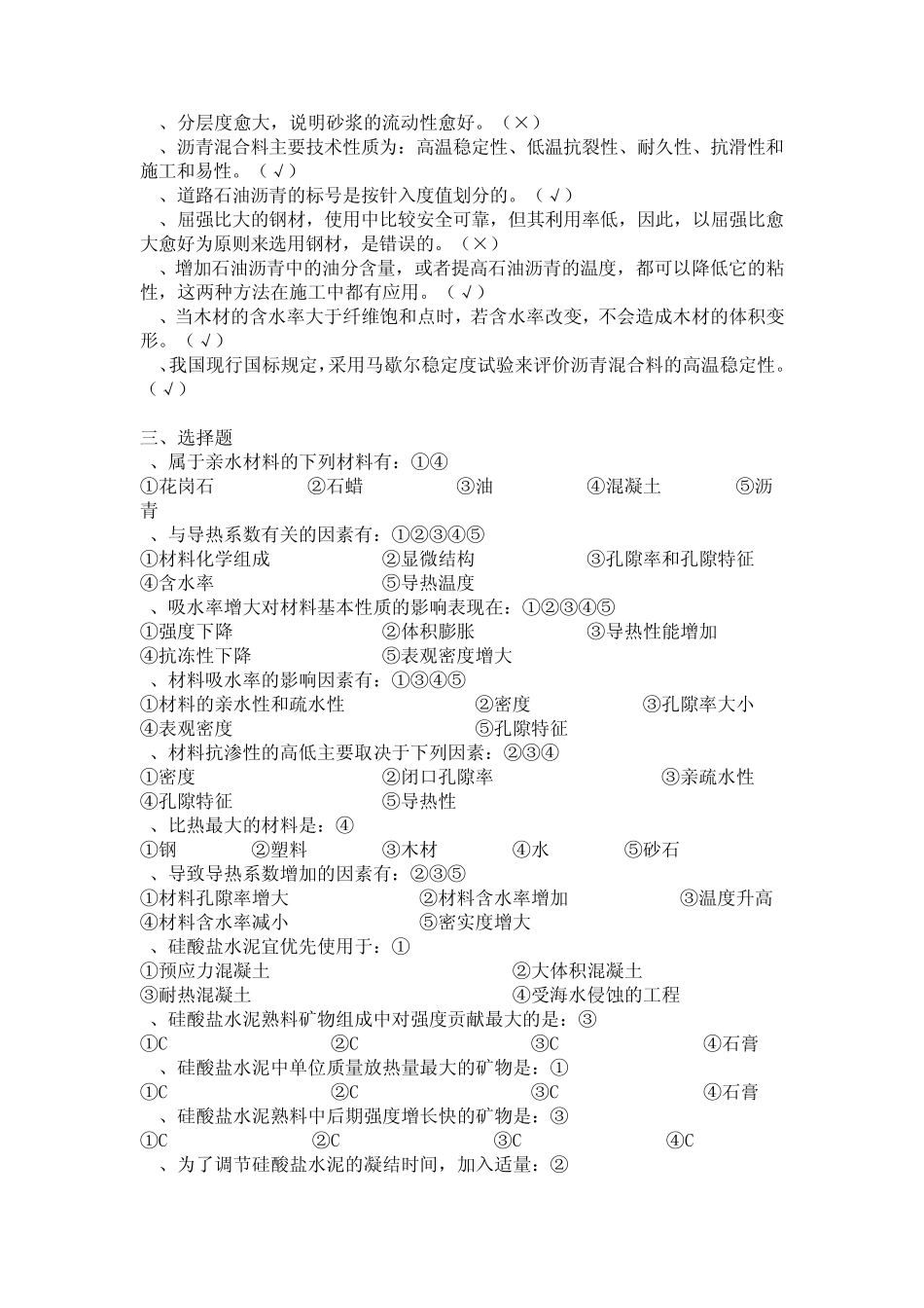 建筑材料综合复习题及答案_第3页