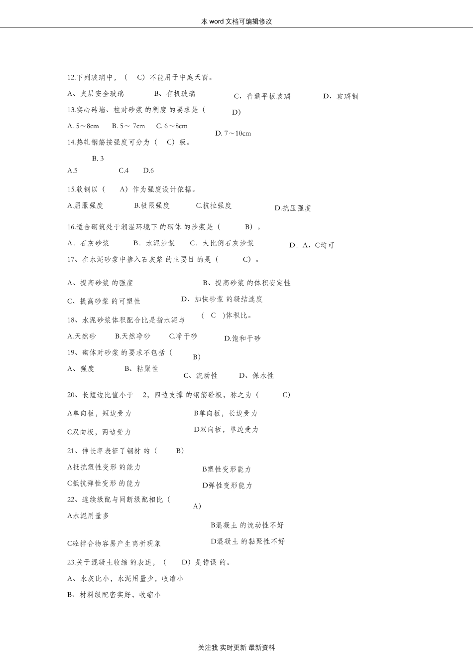 建筑材料考试试题_第2页