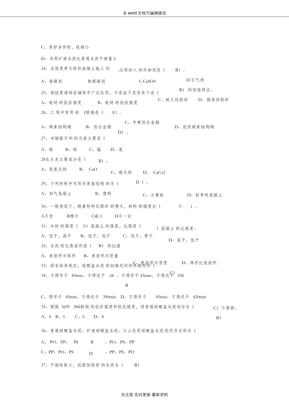 建筑材料考试试题_第3页