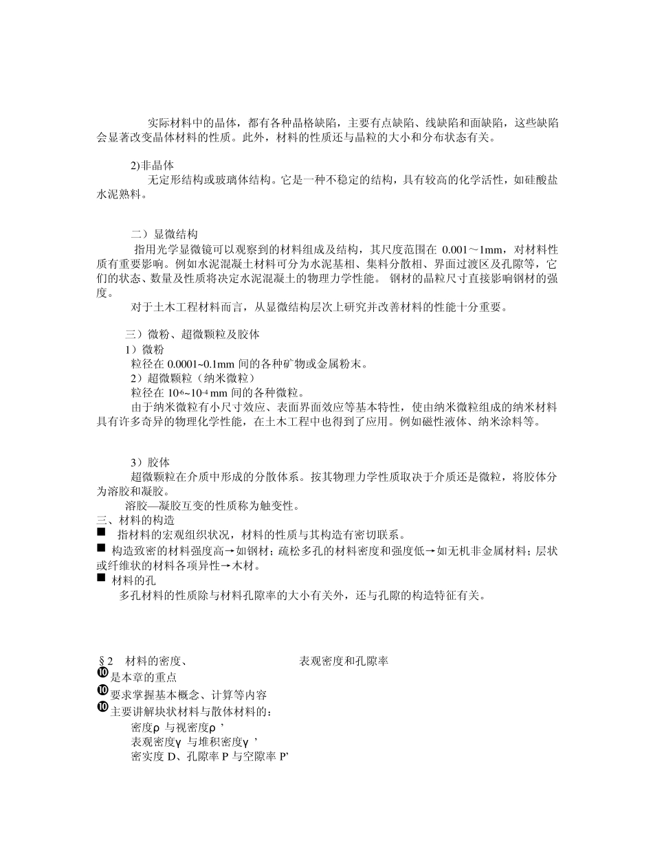 建筑材料考试题_第2页