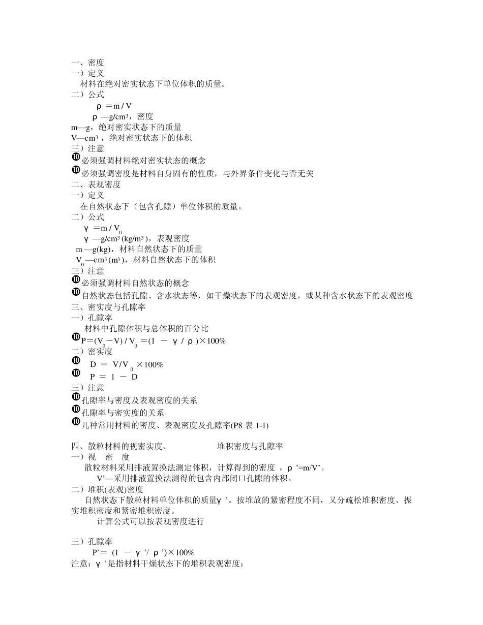 建筑材料考试题_第3页