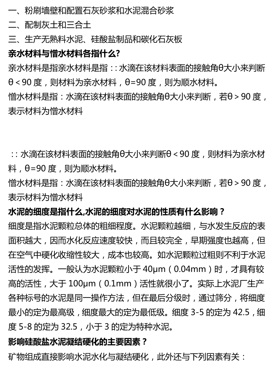 建筑材料考试试题及答案基本性质_第2页