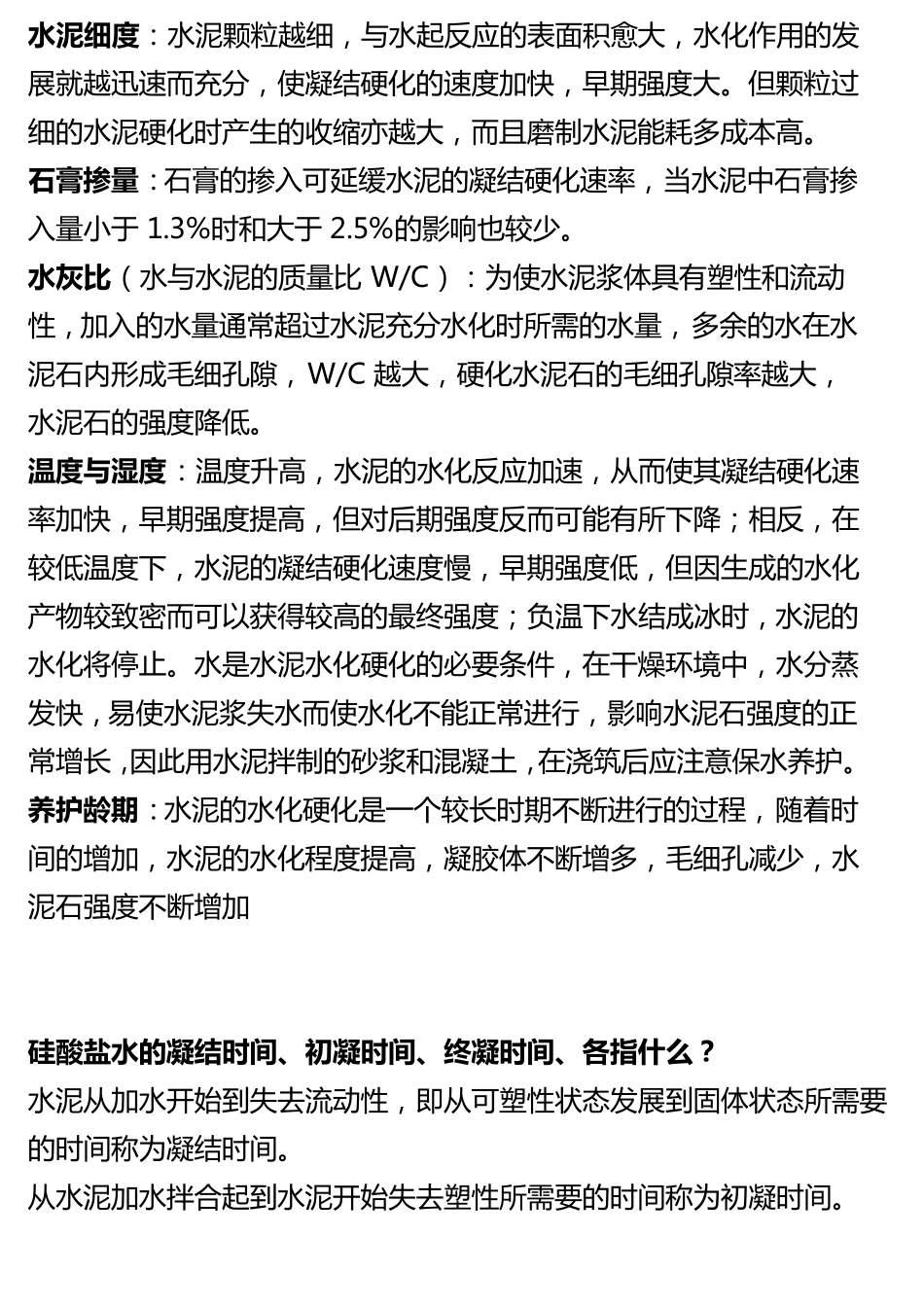 建筑材料考试试题及答案基本性质_第3页