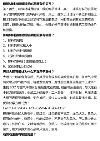 建筑材料考试试题及答案基本性质
