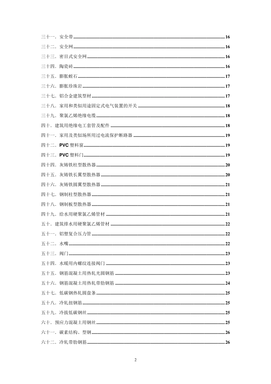 建筑材料见证取样检测试验标准_第2页