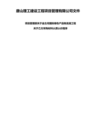 建筑材料认质认价流程