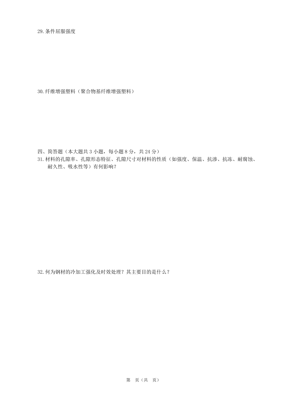 建筑材料试卷及答案_第3页